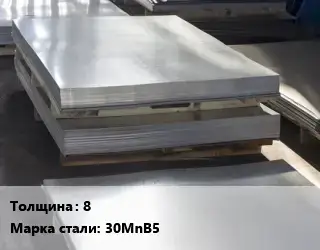 Лист горячекатаный 8 Сталь: 30MnB5